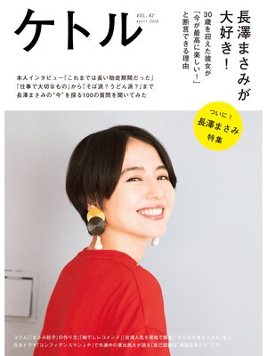 cover image of ケトル　Volume42  2018年4月発売号